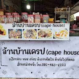 ล้านบ้านเครป เครปไส้แตก
