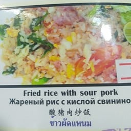 ข้าวผัดแหนม
