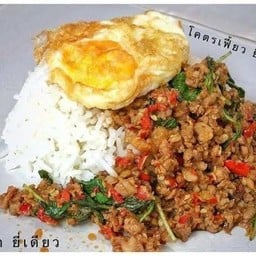 โคตรกระเพรา