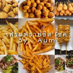 เฟรนฟราย ชีส’เชค &ส้มตำ🍟🥙