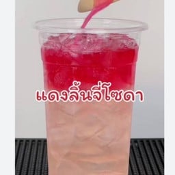 แดงบอยลิ้นจี่