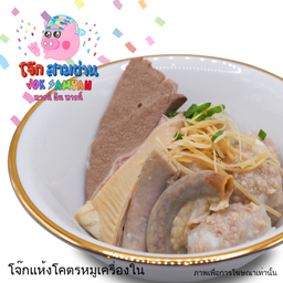 โจ๊กแห้งโคตรหมู ทุกอย่าง