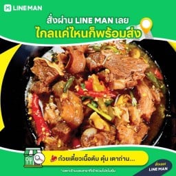 ก๋วยเตี๋ยวเนื้อตุ๋น&กะเพราริบอาย นครปฐม