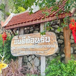 วัดหุบบอนวนาราม