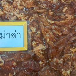 หมูหม่าล่า