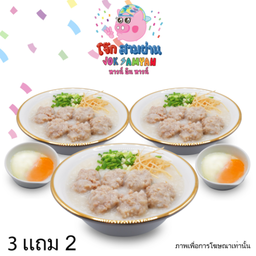 โปร โจ๊ก3 แถม ไข่ 2