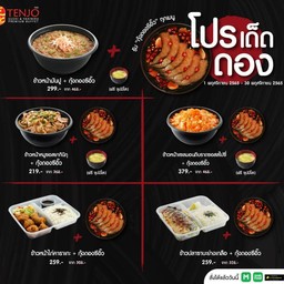 [PROMOTION] ข้าวหน้าไก่คาราเกะ + กุ้งดองซีอิ๊ว (ฟรี ซุปมิโสะ)