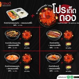 [PROMOTION] ข้าวหน้าปลาไหล + แซลมอนดองซีอิ๊ว (ฟรี ซุปมิโสะ)