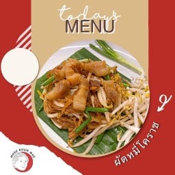 Mhee khun mae พระราม9