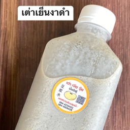 B2  น้ำเต้าหู้งาดำ บรรจุขวด (ไม่ผสมนม)