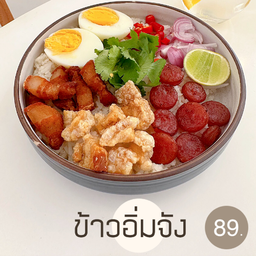 ข้าวอิ่มจัง