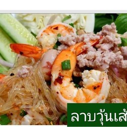 ลาบวุ้นเส้น