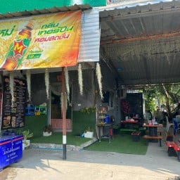 ร้านเราอาหารตามสั่ง