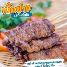 ต.เนื้อย่าง สาขาปัตตานี