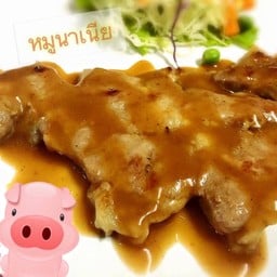 สเต็กนาเนีย บ้านเพ
