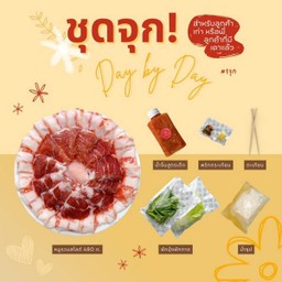 ชุดจุก