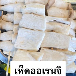 เห็ดออเรนจิ