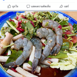 ยำกุ้งสด