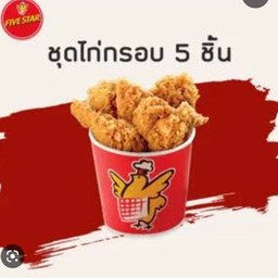 ไก่ทอดกรอบ 6ชิ้น