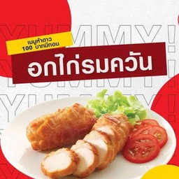 อกไก่ชายอ้อย1ชิ้น