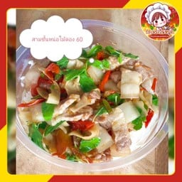 กะเพราวันหยุด