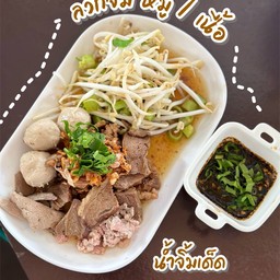 ลวกจิ้ม หมู,เนื้อ