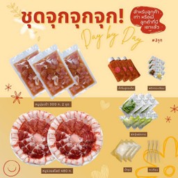 ชุดจุกจุกจุก
