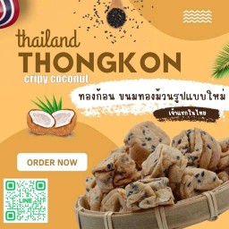 ขนมทองก้อน