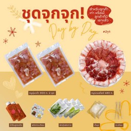ชุดจุกจุก