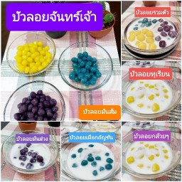 บัวลอยจันทร์เจ้าสาขา ทวีวัฒนา5 ทวีวัฒนา 5