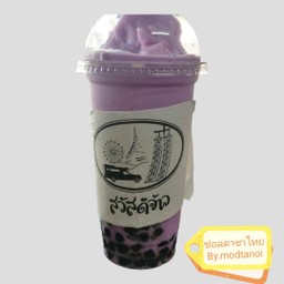 นมเผือกปั่น