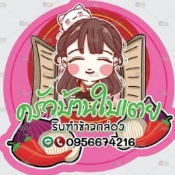 เจ๊ใบเตย ยำแซ่บ ตลาดวัดทุ่งฯ ราม2 ตลาดทุ่งเศรษฐี