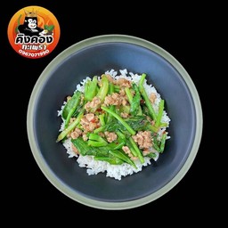 คะน้าหมูสับราดข้าว