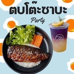 เซ็ตตบโต๊ะปลาซาบะ (ข้าวหน้าปลาซาบะ+น้ำผึ้งอัญชันมะนาวโซดา)