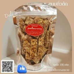 ถั่วตัด