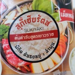 สุกี้เฮียรัตห์