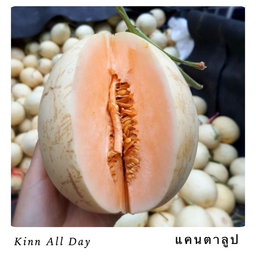 แคนตาลูป เนื้อสีส้ม