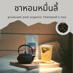 ชาหอมหมื่นลี้ชงสด ออแกนิค (ไม่ใส่ความหวาน))