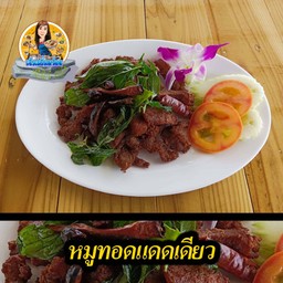 หมูทอดแดดเดียว