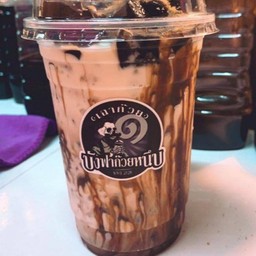 เฉาก๊วย+นมสด+น้ำเชื่อมโกโก้