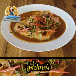 ฉู่ฉี่ปลาคัง