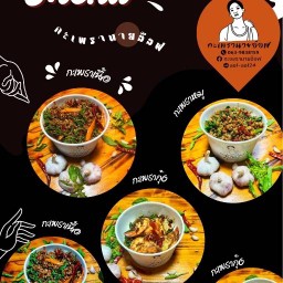 กะเพรานายอ๊อฟ