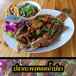 ปลากะพงทอดน้ำปลา