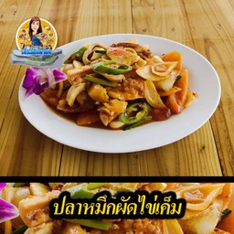 ปลาหมึกผัดไข่เค็ม