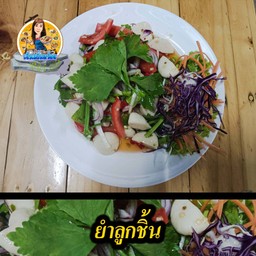ยำลูกชิ้น