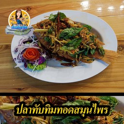 ปลาทับทิมทอดสมุนไพร