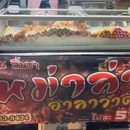 หม่าล่าหน้าสวนเขลางค์