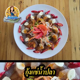 กุ้งแช่น้ำปลา