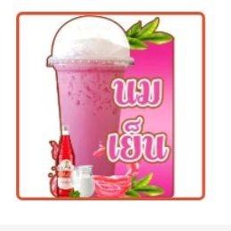 นมชมพู (เย็น)