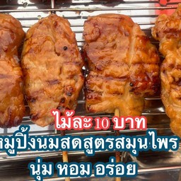 สโตนหมูปิ้งนมสด สาขา1